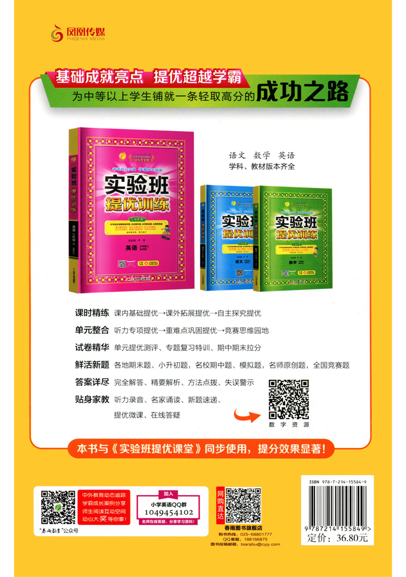 2020实验班提优课堂 三年级英语上册 苏教版YL 小学3上同步课堂训练 重难点知识详解小学英语听力