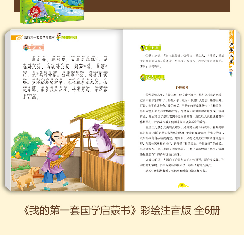 中华国学经典书籍全套6册我的第一套国学启蒙书全集注音版三字经早教 儿童书籍 弟子规论语百家姓千字文