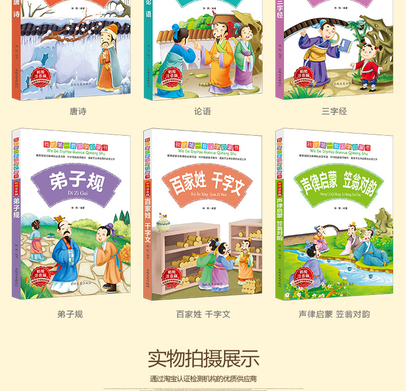 中华国学经典书籍全套6册我的第一套国学启蒙书全集注音版三字经早教 儿童书籍 弟子规论语百家姓千字文