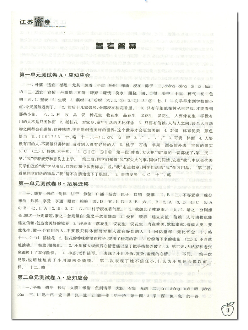 2020秋版江苏密卷五年级上册试卷语文部编人教版小学5年级上册书试卷同步训练单元期中期末全程测评卷