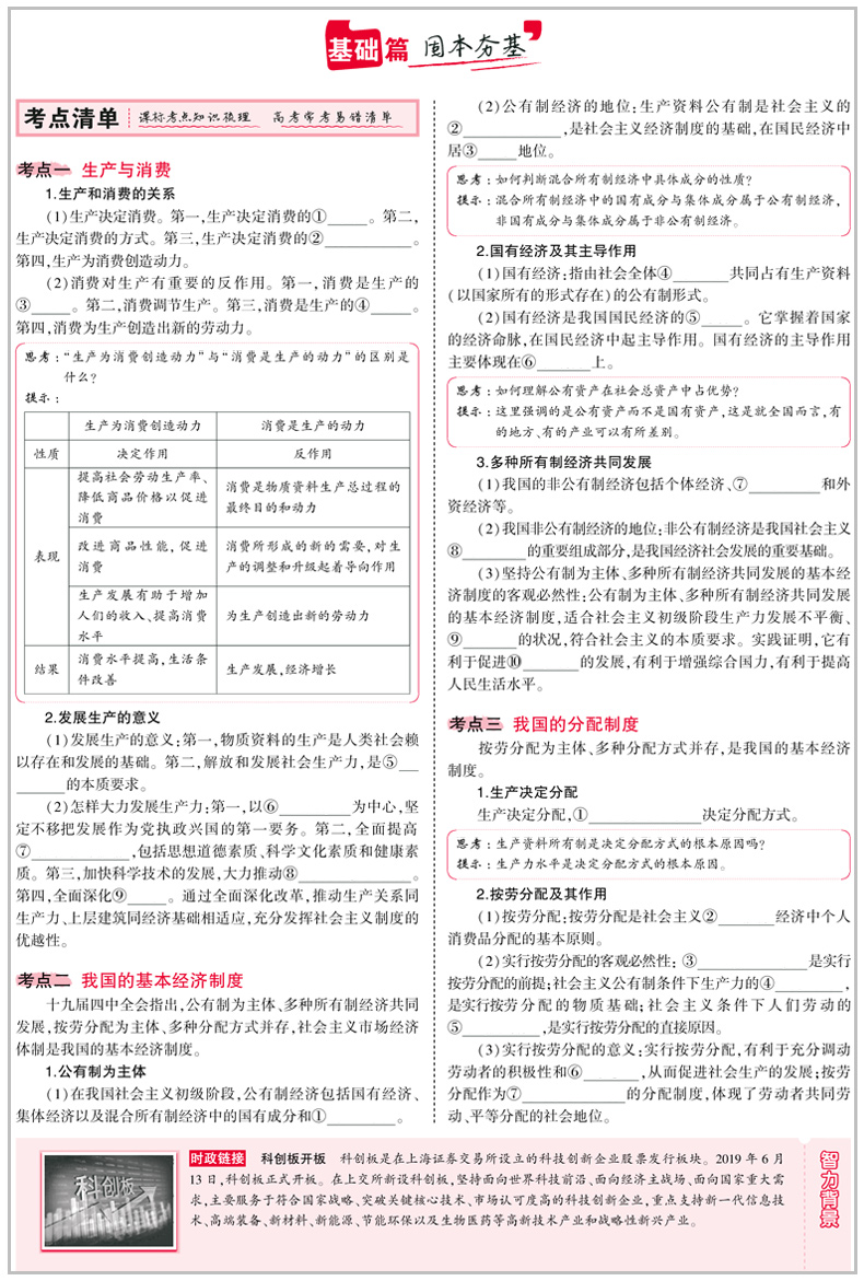 2021 新高考苏教版 五年高考三年模拟A版政治 五三高考政治 5年高考3年模拟a版 53高考政治