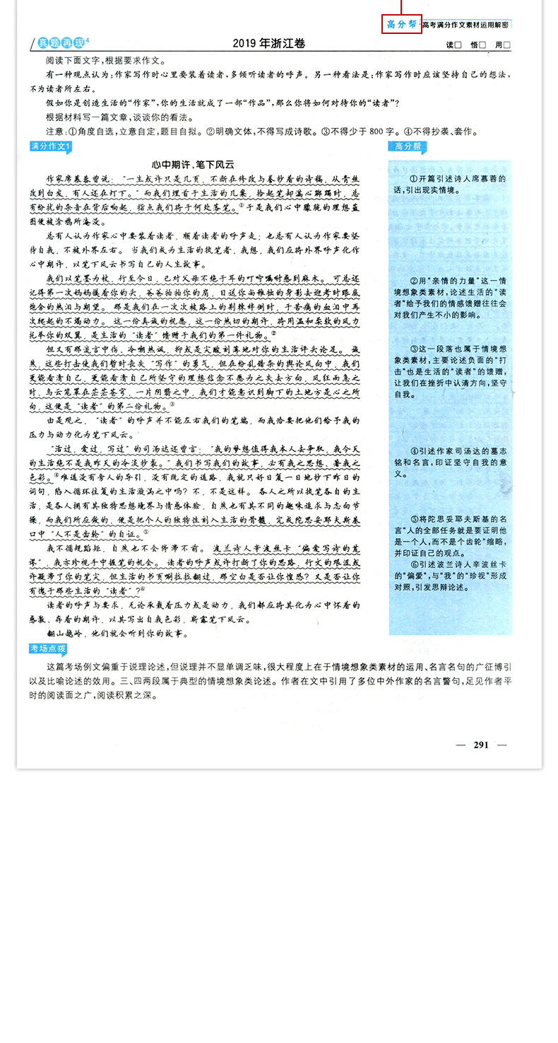 现货 考点帮作文素材高中高考语文作文素材高考满分作文大全 高一二三议论文经典人物热点作文素材高考