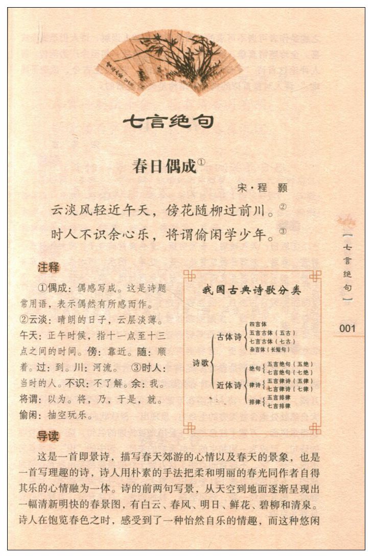 正版 钟书国学精粹 千家诗  原文注释 译文精解 故事延伸阅读 书籍 青少年国学读物