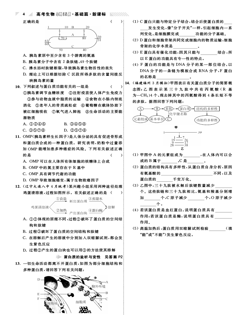 2021版新高考小题狂做基础篇生物新课标2021江苏高考高三一轮生物选择题填空题专项训练恩波教育辅导