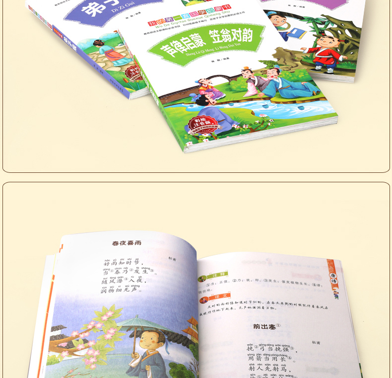 中华国学经典书籍全套6册我的第一套国学启蒙书全集注音版三字经早教 儿童书籍 弟子规论语百家姓千字文