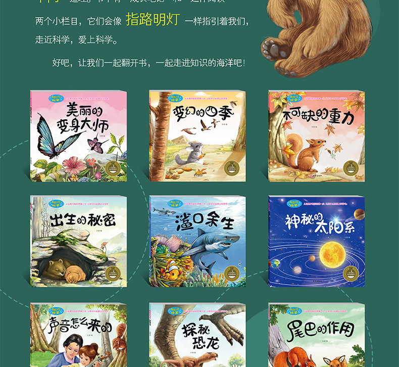 奇妙的科学全套10册 幼儿绘本3-6-8周岁幼儿园大班动物世界儿童图书一年级科普百科读物恐龙书籍漫画