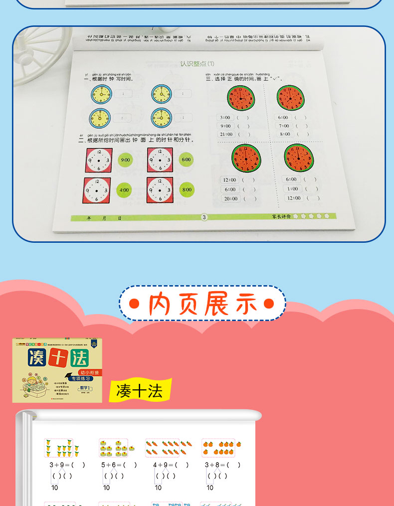 幼小衔接一日一练数学思维训练大班凑十法破十法平十法习题借十法教材全套人教版10以内分解与组成20以内