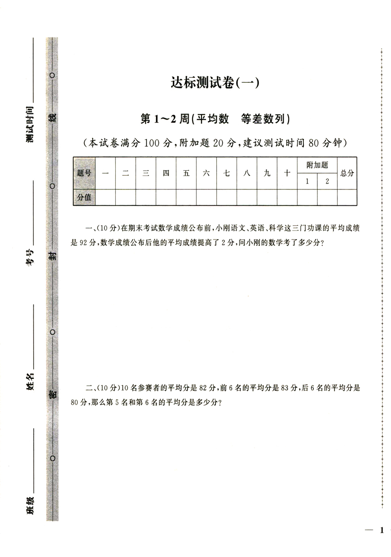 举一反三5五年级达标测试+新版举一反三五年级A版B版全套奥数题数学思维训练小学奥数举一反三上册下册