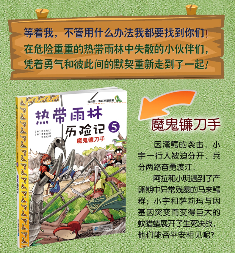 7-14岁 我的第一本科学漫画书 热带雨林历险记1云豹的怒吼 适合中小学生课外阅读 森林科普百科漫画