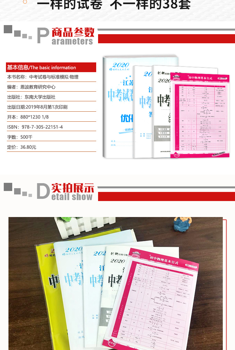 2020版恩波教育江苏省13大市中考试卷与标准模拟优化38套物理初三总复习十三大市汇编