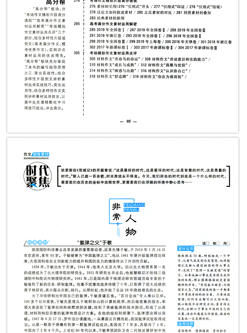现货 考点帮作文素材高中高考语文作文素材高考满分作文大全 高一二三议论文经典人物热点作文素材高考