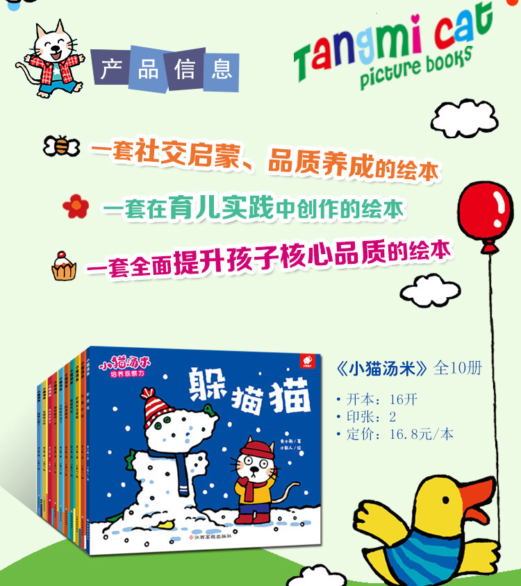 小猫汤米·躲猫猫全套10册0-1-2-3周岁幼儿园宝宝敏感期社交启蒙培养好习惯绘本儿童情商启蒙图画书