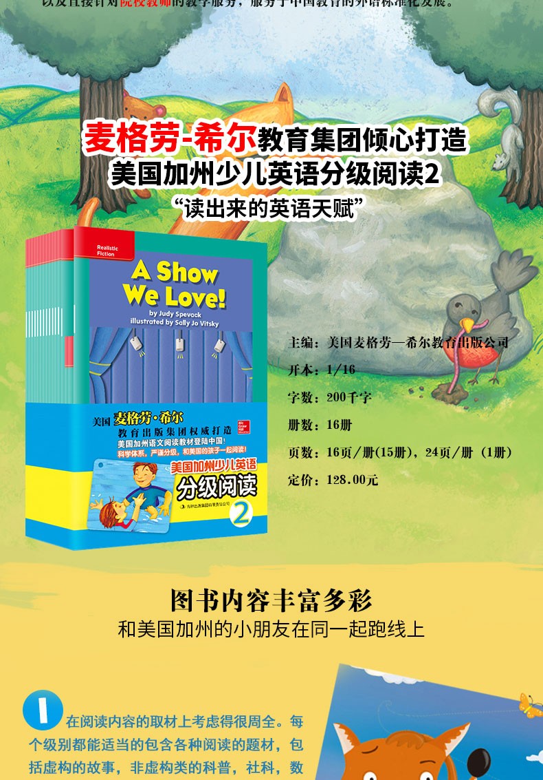 现货！有声读物美国加州少儿英语分级阅读2幼儿英语启蒙教材全16册3-6岁英语单词句子入门自然拼接书籍