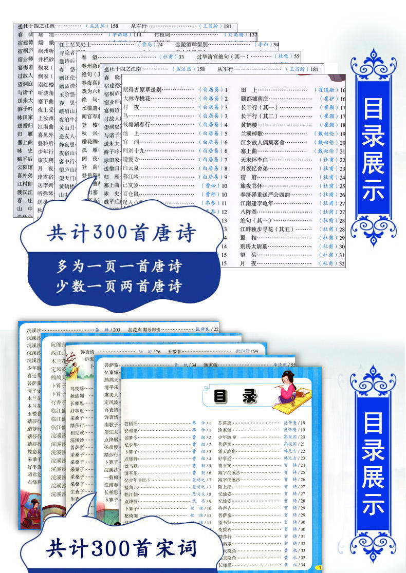 【有声完整600首】 唐诗三百首幼儿早教 宋词三百首 儿童版 注音彩图 完整版扫码听读 幼儿早教国学