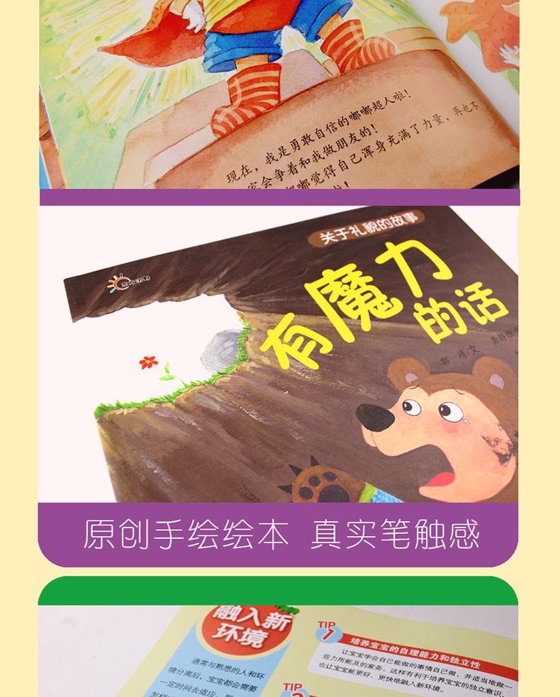 人气宝宝交往启蒙图画系列8册 婴幼儿童情绪管理与性格培养绘本礼仪早教思维故事相处礼貌心灵成长童话书籍