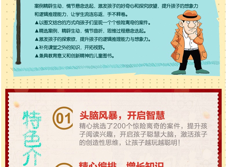 一分钟破案大全4册 小学生课外阅读书籍6-8-10-12-15周岁三四五六年级必读的侦探推理故事书