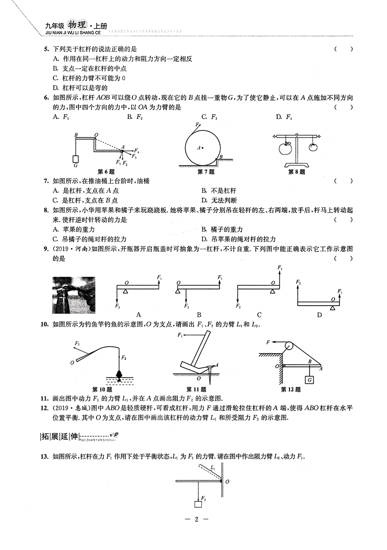 2021新版开文教育南通小题课时作业本 初中物理九年级上9年级上册苏科江苏版同步课时作业本中考题