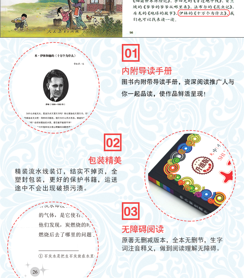 正版 十万个为什么伊林 米·伊林著 四五年级课外阅读书籍快乐读书吧书目 小学生课外书 五年级四年级下