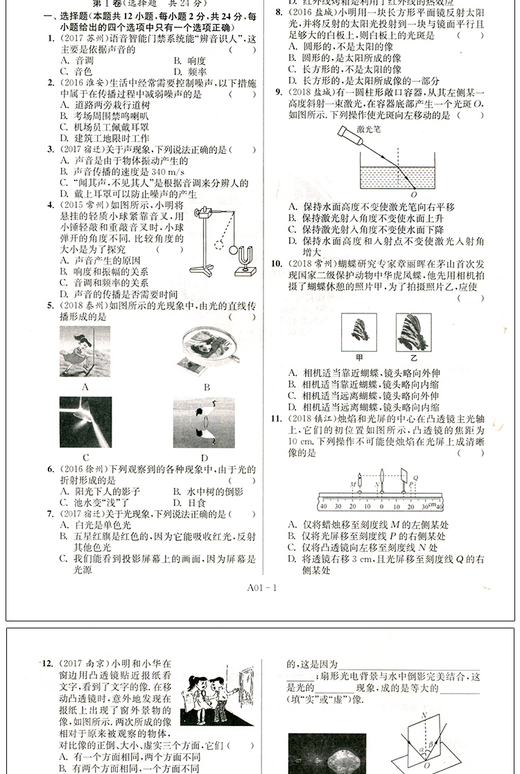 2020版恩波教育江苏省13大市中考试卷与标准模拟优化38套物理初三总复习十三大市汇编