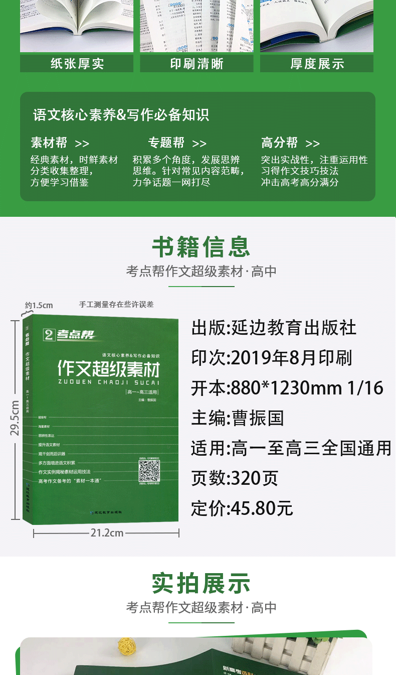 现货 考点帮作文素材高中高考语文作文素材高考满分作文大全 高一二三议论文经典人物热点作文素材高考