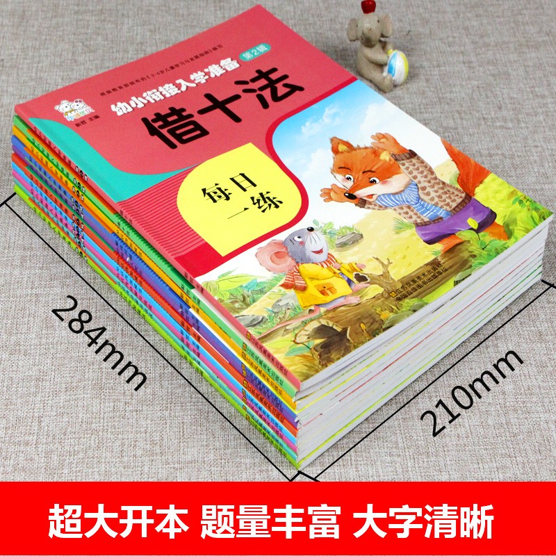 凑十法破十法借十法幼小衔接整合教材全套10本 幼升小一日一练数学50 20以内加减法启蒙天天练测试卷