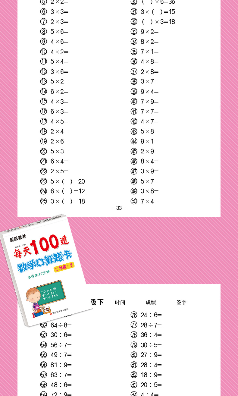 2020口算题卡二年级下册上册小学数学口算题每天100道新版教材同步思维专项训练心算加减乘除混合运算