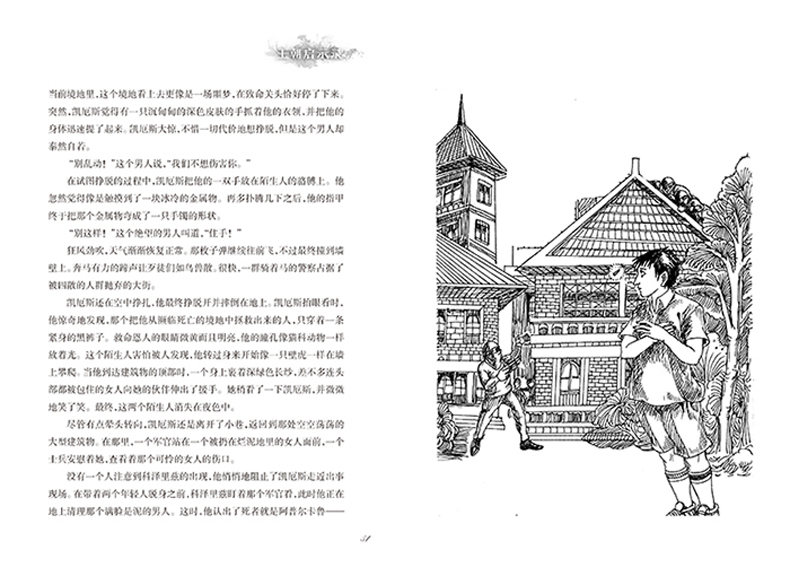 时间旅行者系列全套8册 歌剧院魅影福尔摩斯探案 青少年版逻辑推理科幻冒险图书籍 儿童悬疑侦探推理读物