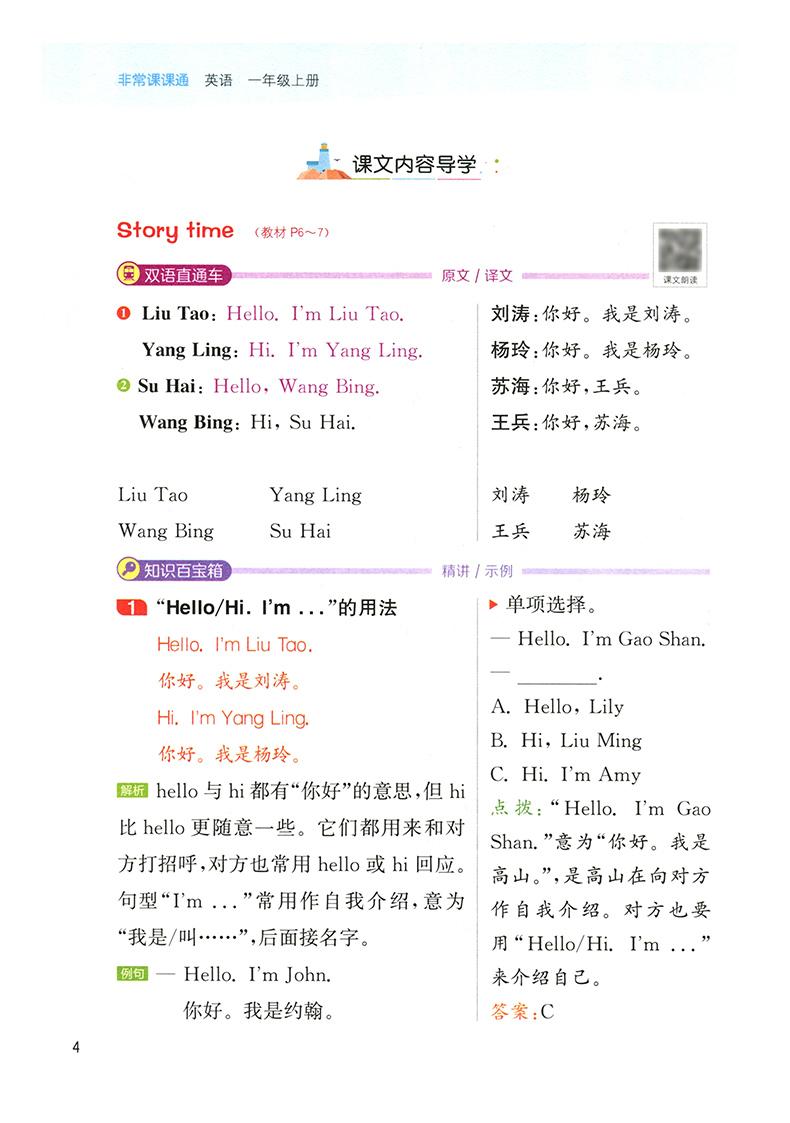 【现货】2021江苏版非常课课通一年级英语上册译林版小学1年级上学期YL版辅导教材同步讲解重难点教辅