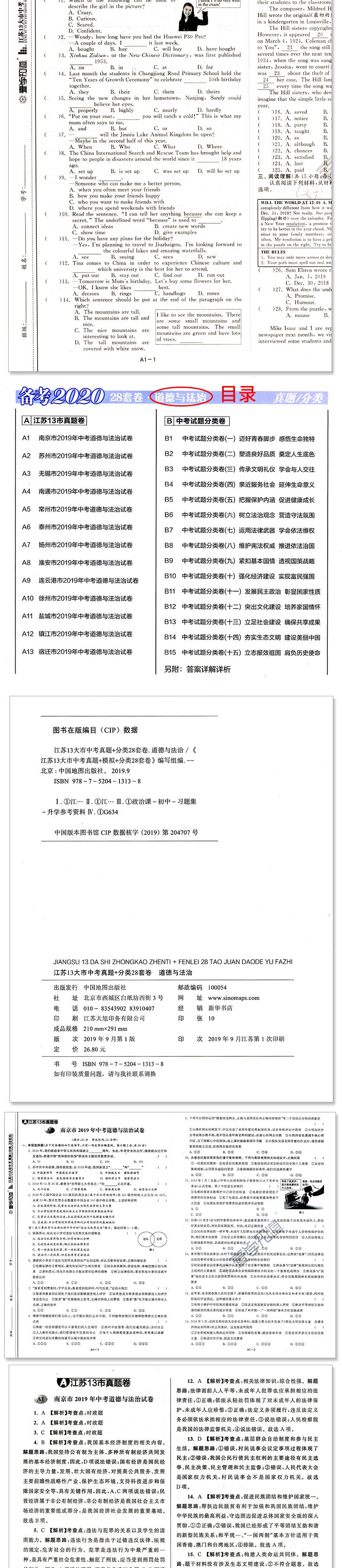 下架】备考2020 2019年江苏省十三大市中考试卷13大市真题卷模拟28套卷汇编 语文数学英语