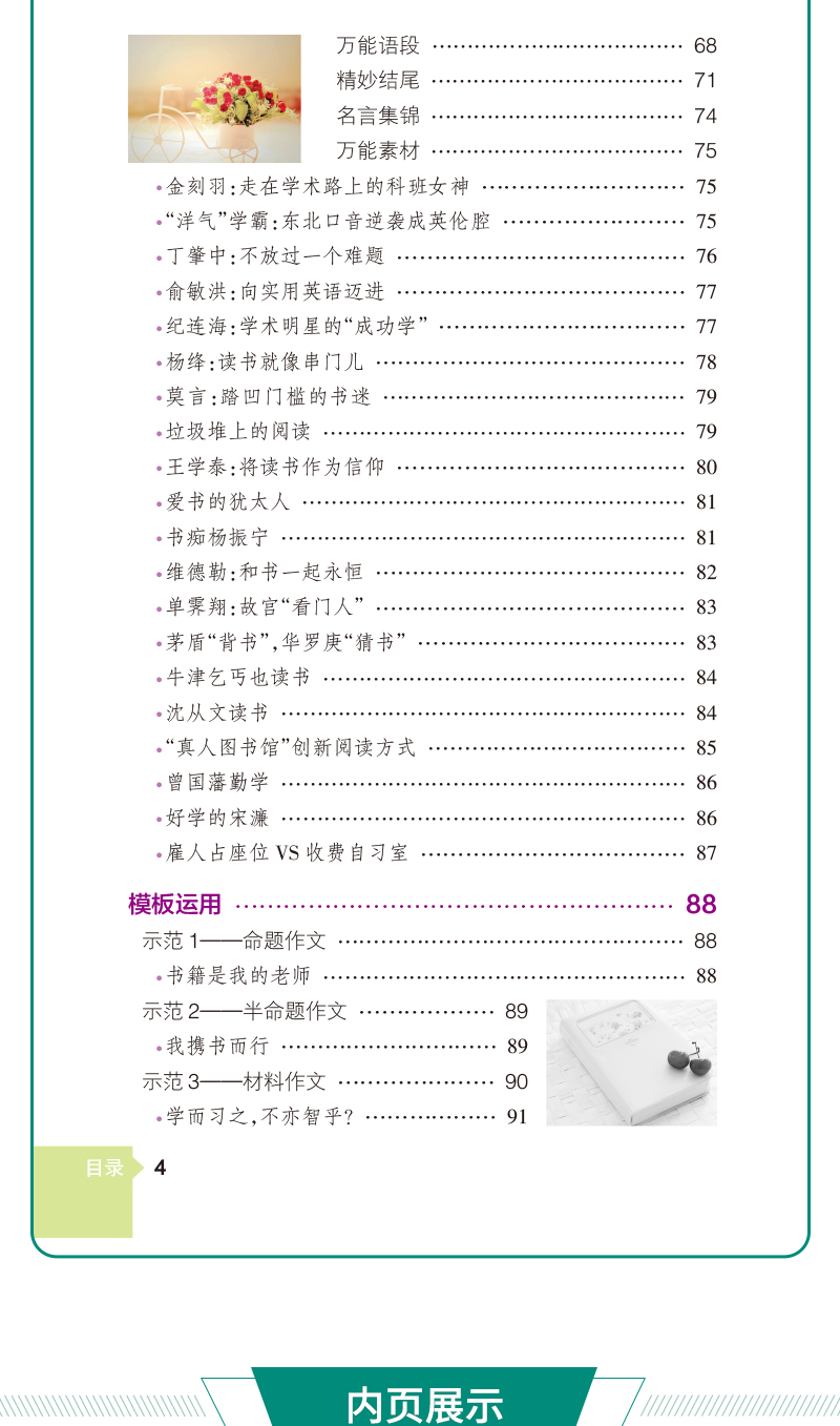 2021新版初中绿卡图解速记 初中语文作文模板 2021全彩版  湖南师范大学出版社