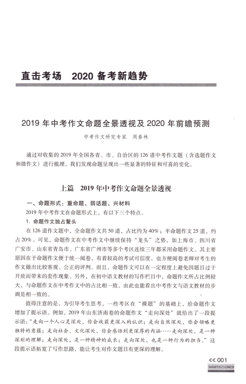 2020新版 智慧熊名校天下2019全国中考满分作文特辑 初一二三作文大全初中学生分类记叙议论文作文