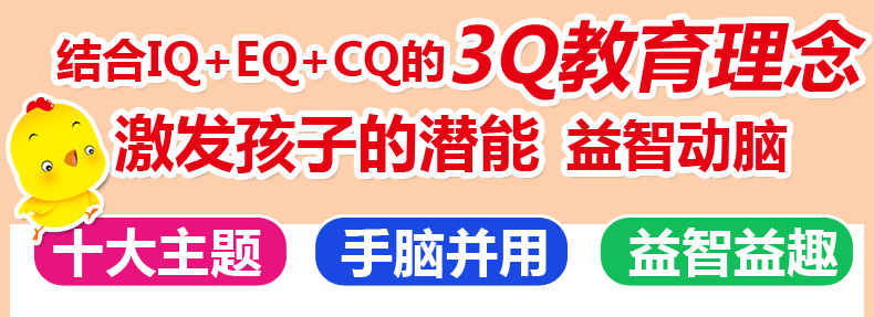 全10册动手动脑3Q贴纸 0-3-5-6-7岁宝宝贴纸书 趣味粘贴益智培养儿童数学动物语言艺术理解