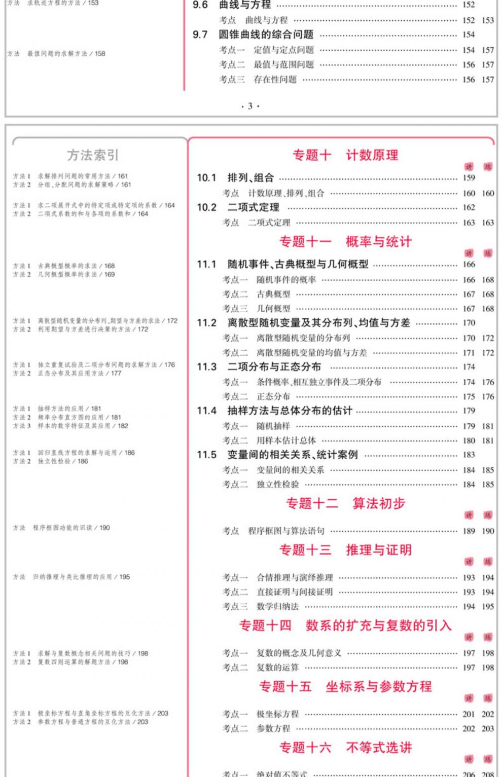 2021版 五年高考三年模拟高考理数a版 新课标全国卷 5年高考3年模拟理科数学A版 高三数学一轮