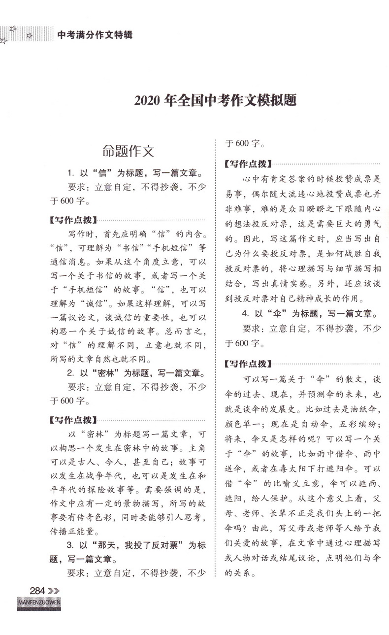2020新版 智慧熊名校天下2019全国中考满分作文特辑 初一二三作文大全初中学生分类记叙议论文作文