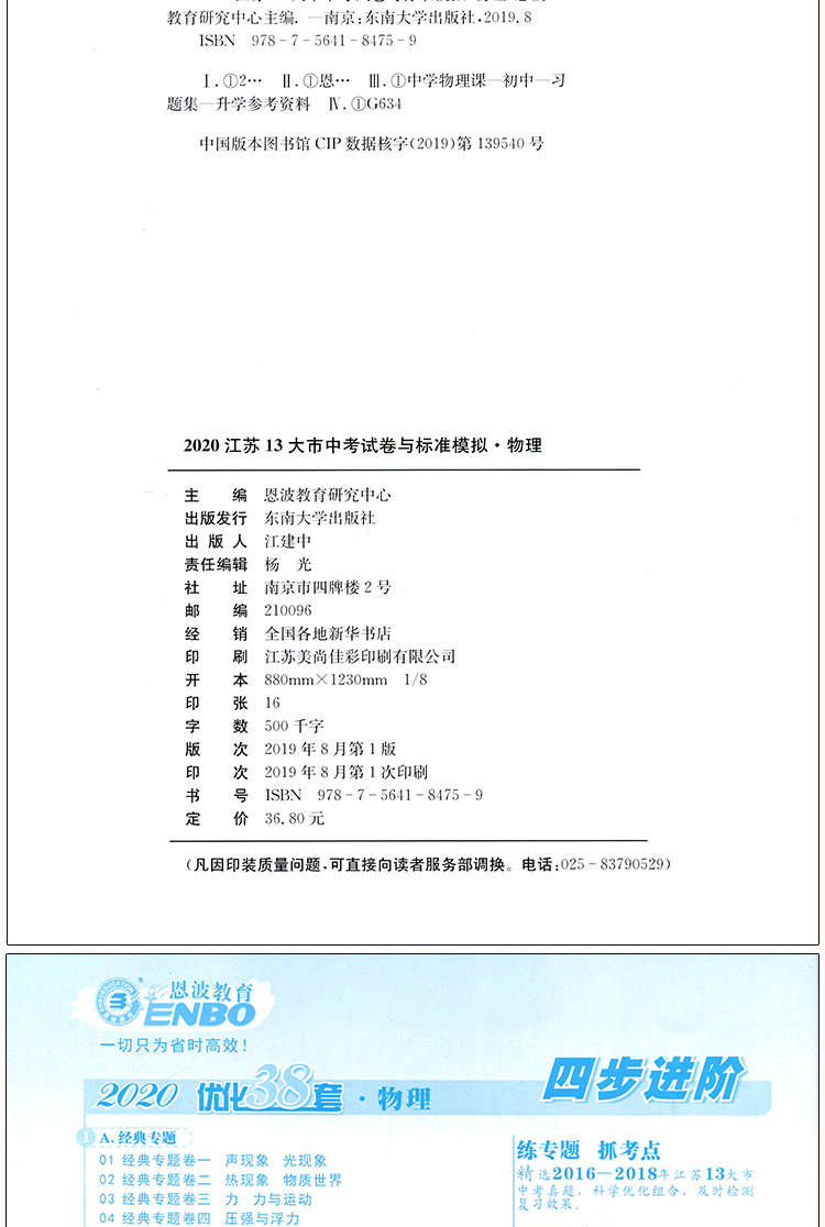 2020版恩波教育江苏省13大市中考试卷与标准模拟优化38套物理初三总复习十三大市汇编