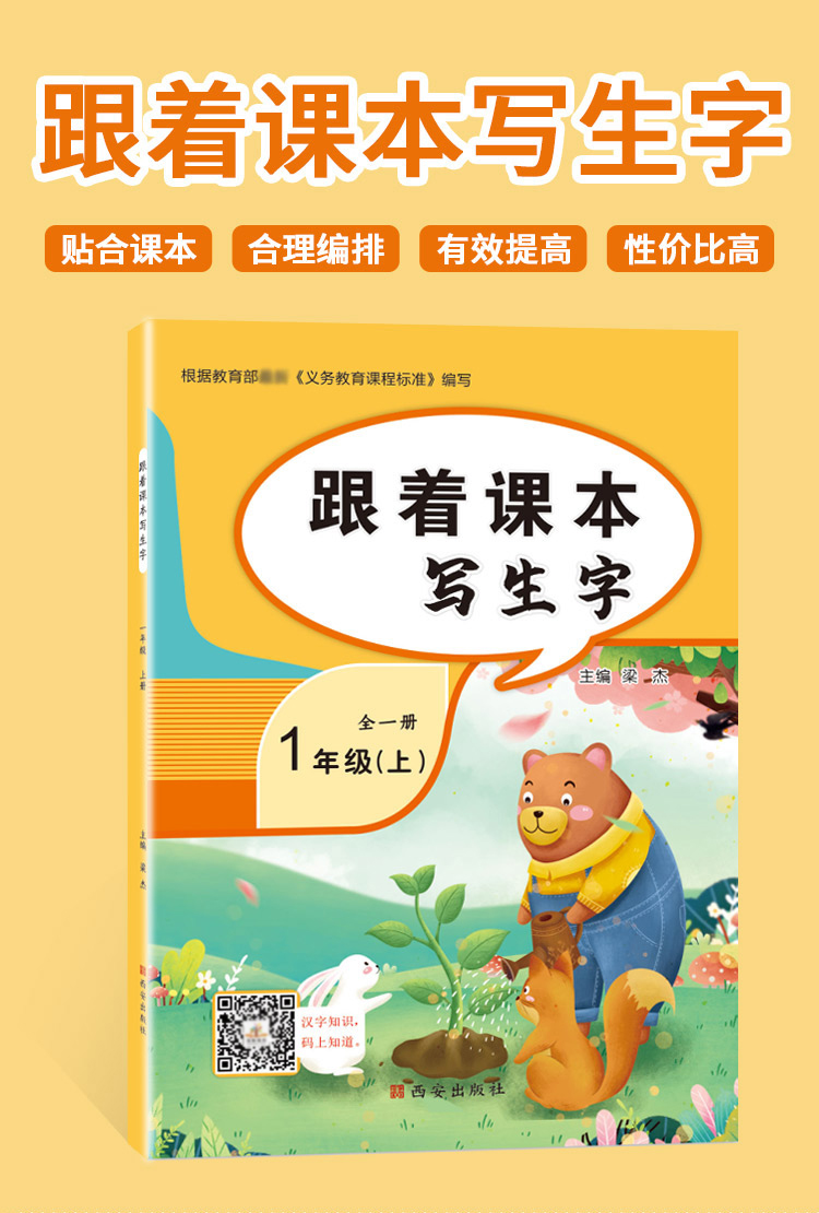 一年级上册跟着课本写生字练习册 小学语文同步训练人教版练字本 一课一练默写看拼音写汉字专项训练一年级