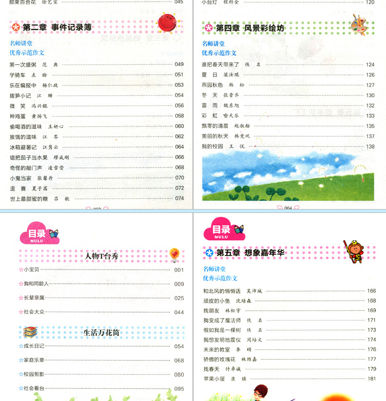 小学生作文大全黄冈作文书三年级同步作文+分类作文+好词好句好段+300字限字作文辅导人教版苏教版全国