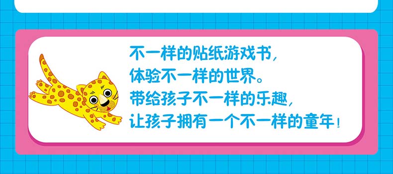 不一样的贴纸涂鸦游戏书全4册 动物幼儿园2-3-5-6岁宝宝涂色书贴贴画书益智趣味贴纸书儿童早教启蒙