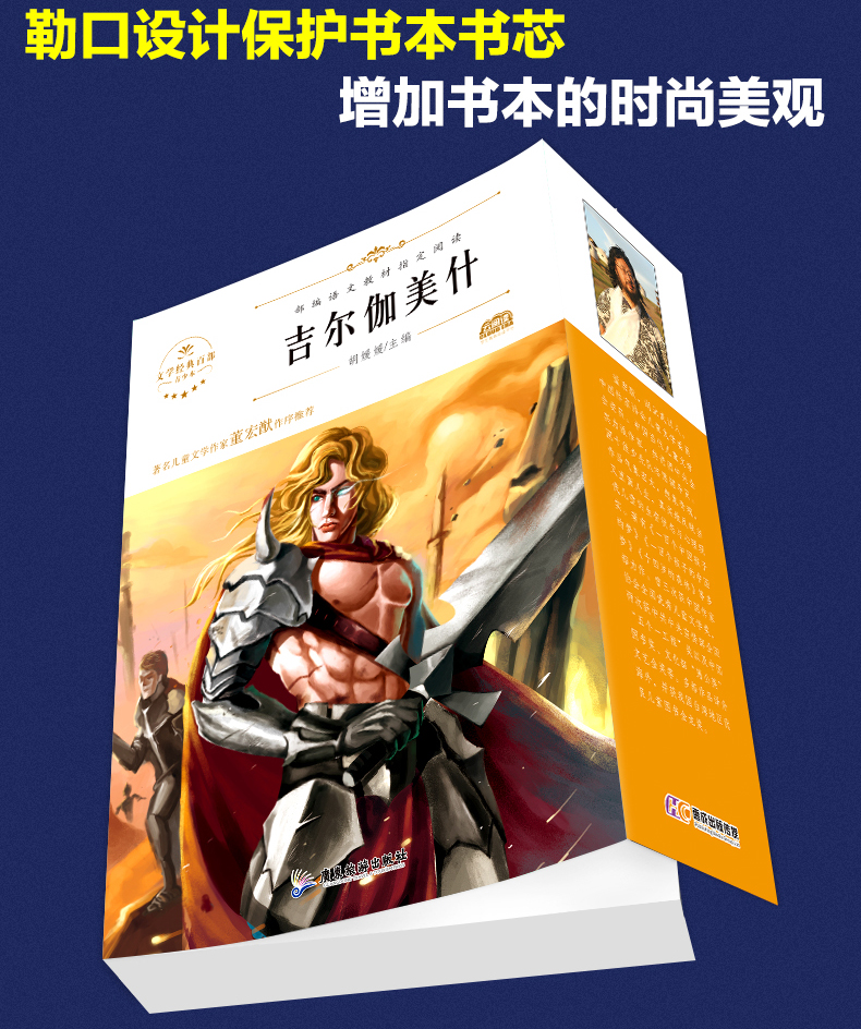 正版 吉尔伽美什书四年级上册统编小学语文教材快乐读书吧书目 欧洲古巴比伦古代神话故事小学生四上