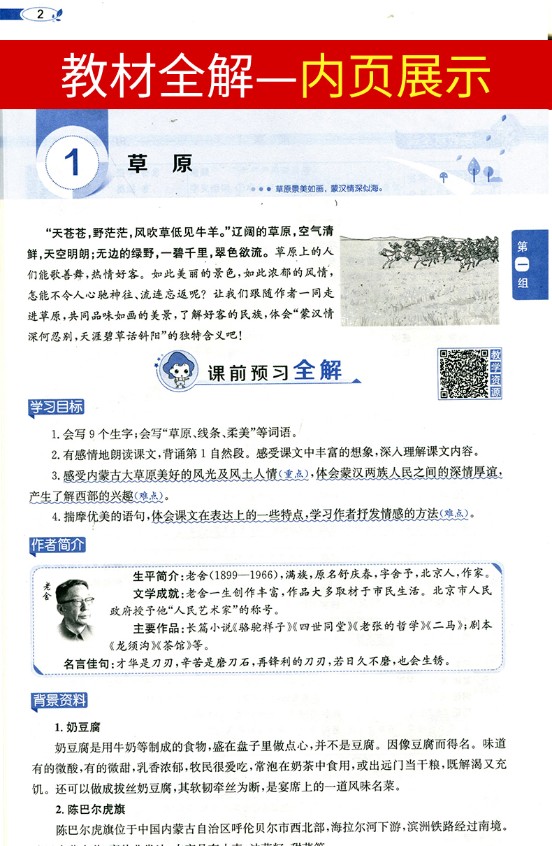 2020年秋 六年级上册语文教材全解人教版小学6部编版薛金星教材解读帮全解全套统编课本同步讲解专项