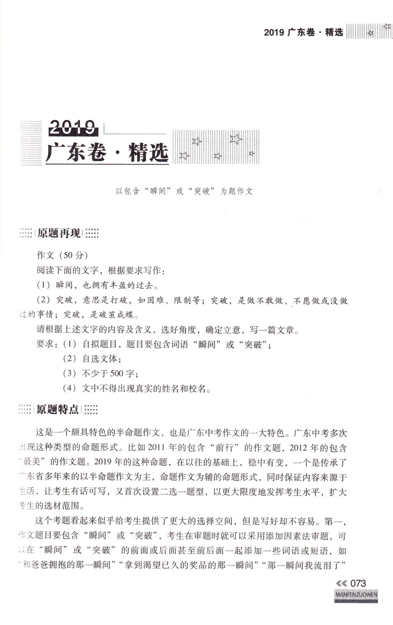2020新版 智慧熊名校天下2019全国中考满分作文特辑 初一二三作文大全初中学生分类记叙议论文作文