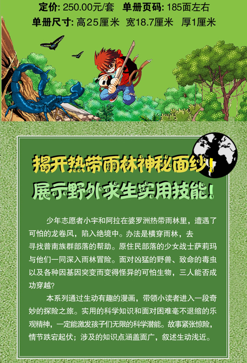 7-14岁 我的第一本科学漫画书 热带雨林历险记1云豹的怒吼 适合中小学生课外阅读 森林科普百科漫画