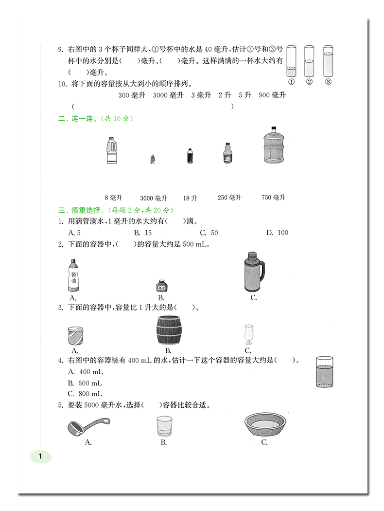 正版现货2020通城卷典 四年级数学上册 综合检测卷 单元期中期末测试卷 江苏教版四年级数学试卷上册