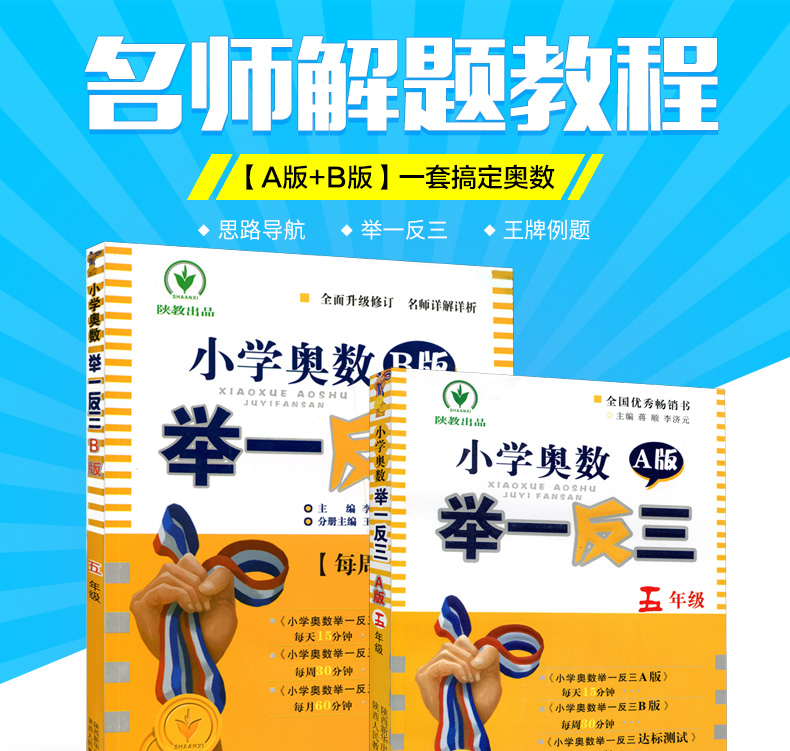 举一反三5五年级达标测试+新版举一反三五年级A版B版全套奥数题数学思维训练小学奥数举一反三上册下册