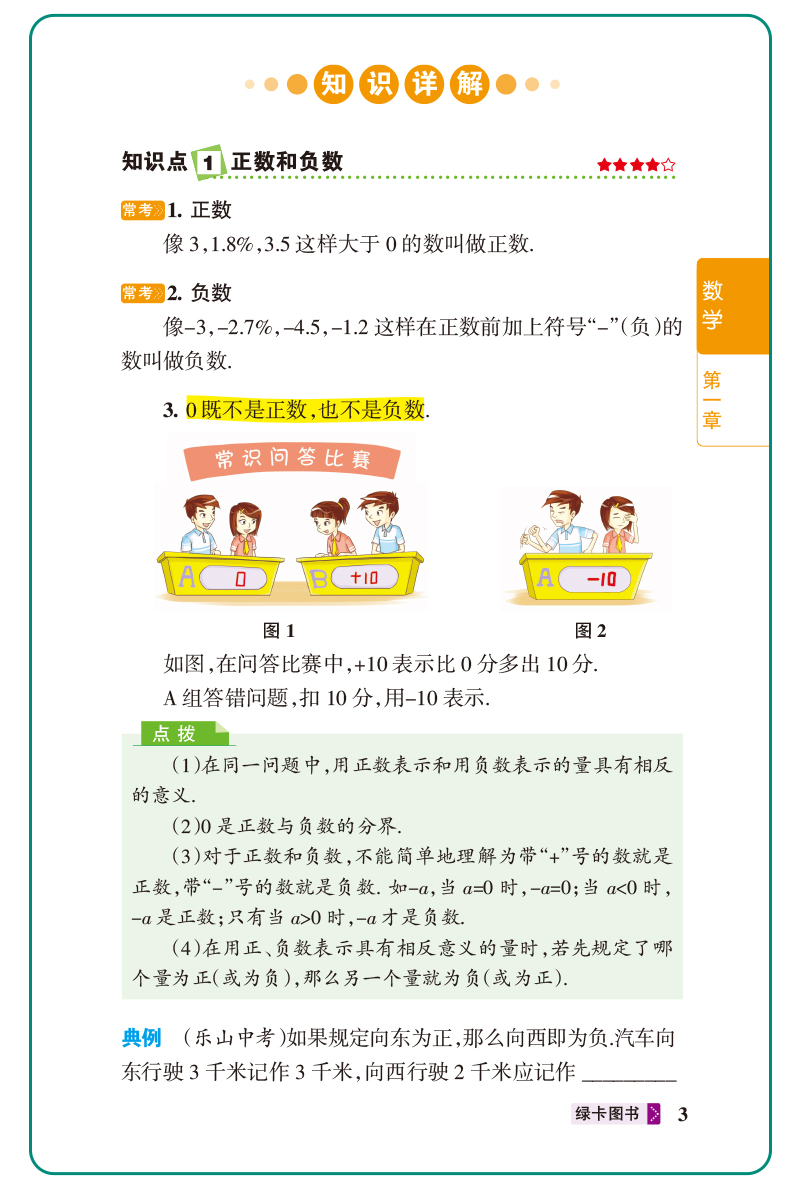 现货2021新版 PASS绿卡图书 图解速记初中数理化公式数学物理化学全彩版 4合1第7次修订初中