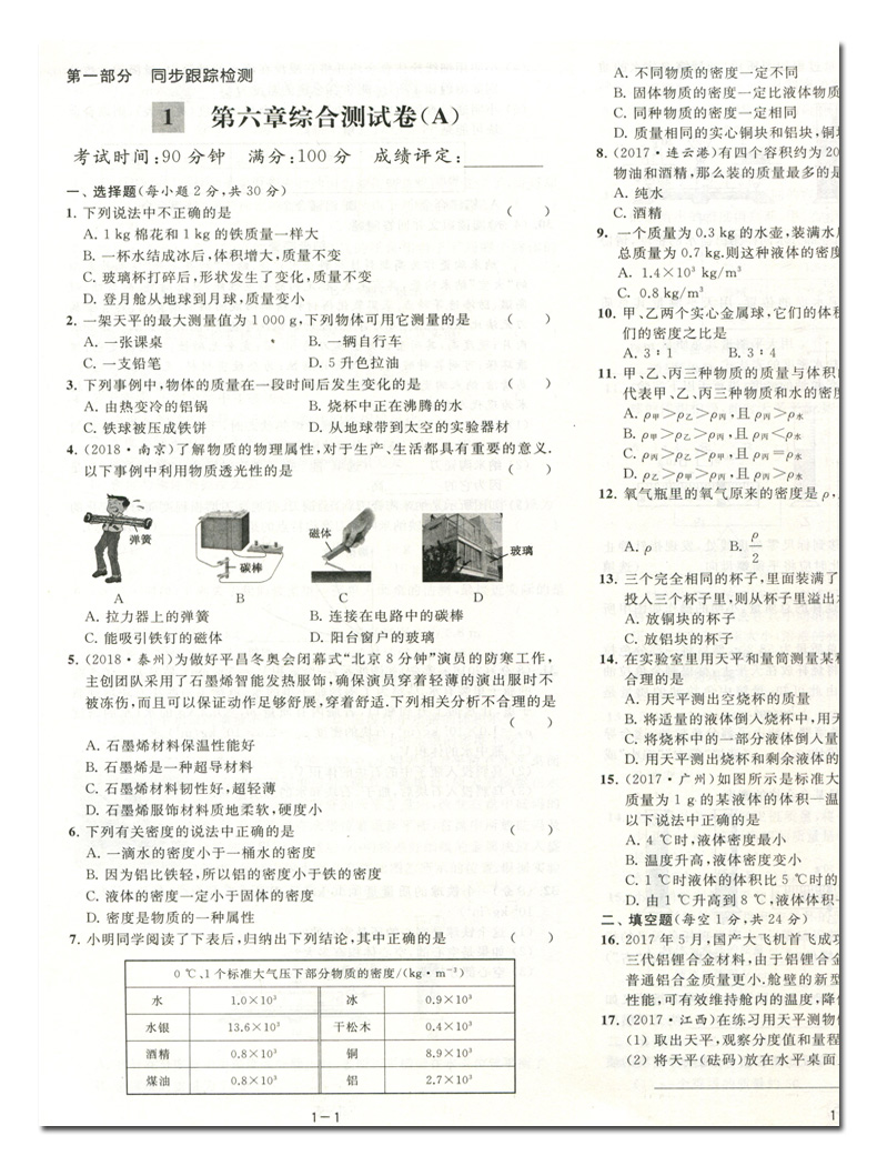 2020版亮点给力大试卷物理八年级下册江苏版 8年级苏科版初二资料辅导书同步单元期中各地期末试卷精选