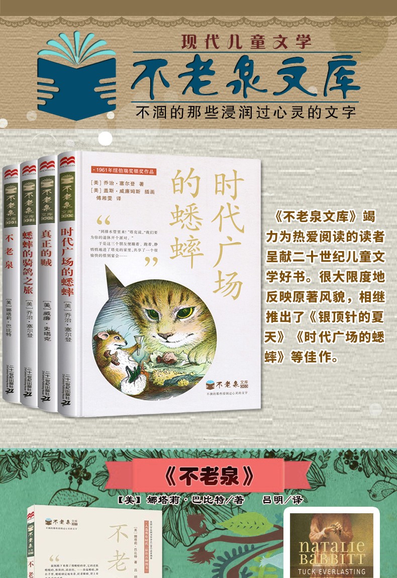 时代广场的蟋蟀正版4册 三年级必读经典书目不老泉文库系列9-12岁初中生小学 青少年励志文学经典名著