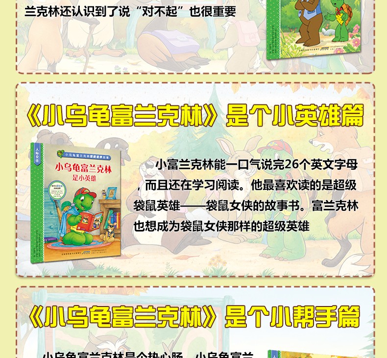 小乌龟富兰克林绘本全套8册情商培养情绪管理人际交往训练图书籍3-4-6-9周岁幼儿睡前故事书早教启蒙