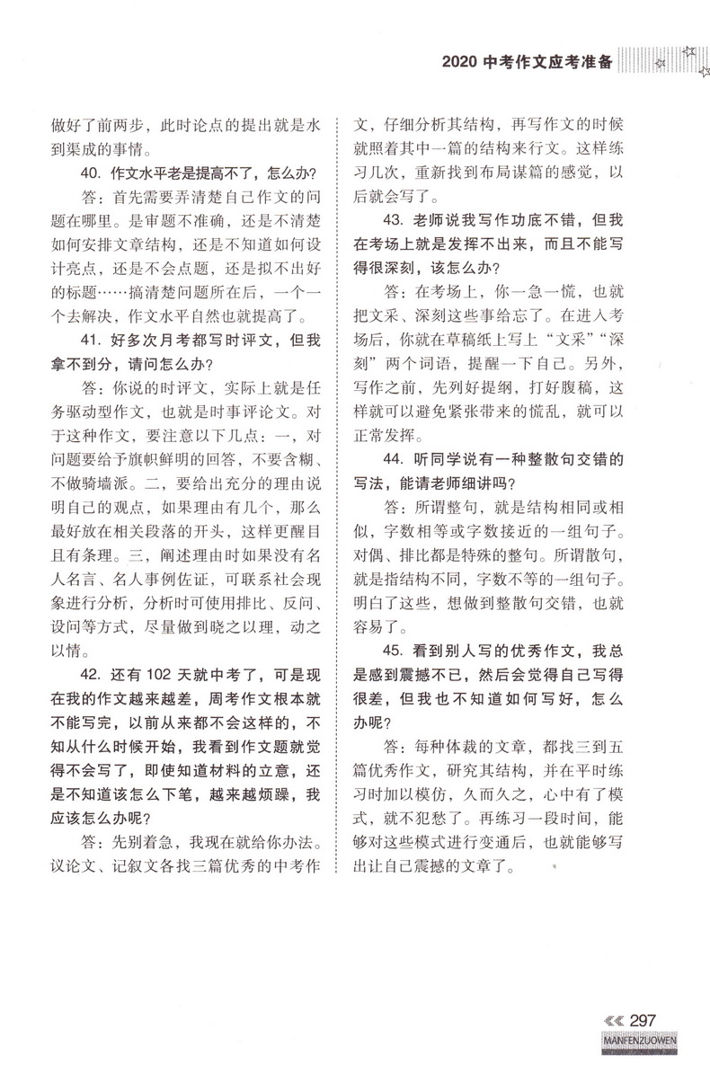 2020新版 智慧熊名校天下2019全国中考满分作文特辑 初一二三作文大全初中学生分类记叙议论文作文