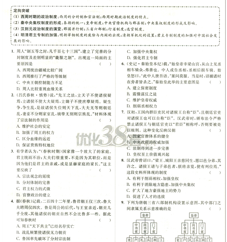 【现货】恩波38套2021历史新高考江苏选择考高考模拟试卷汇编优化28+2套历史高中总复习模拟试题